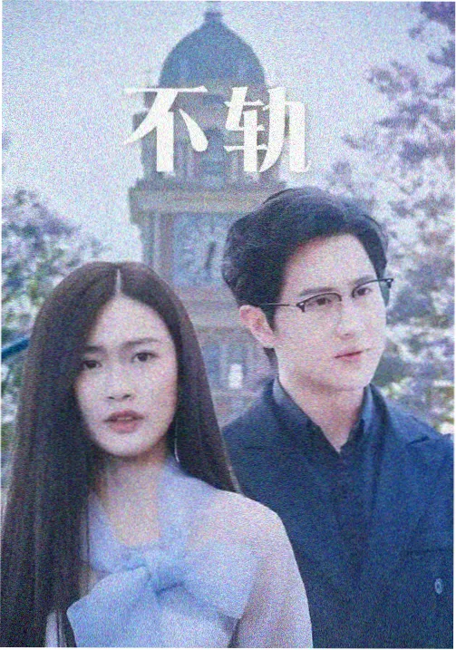 剧集-追风者